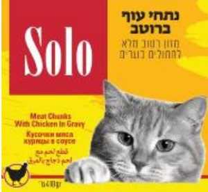 שימורי סולו לחתול בטעם עוף 410 גרם בקופסה