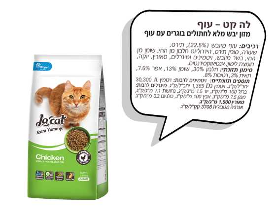 לה קט עוף 2.85 קילוגרם
