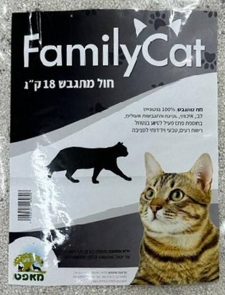 חול פמלי קט פחם 18 קילוגרם