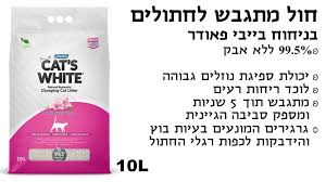 חול קטס וויט ( ורוד ) בייבי פאודר 10 ליטר