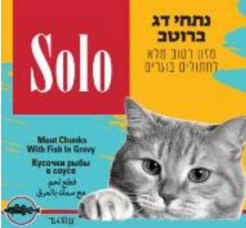 שימורי סולו לחתול בטעם דג 410 גרם בקופסה